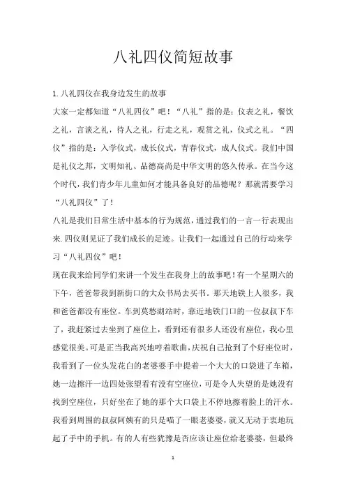 八礼四仪简短故事