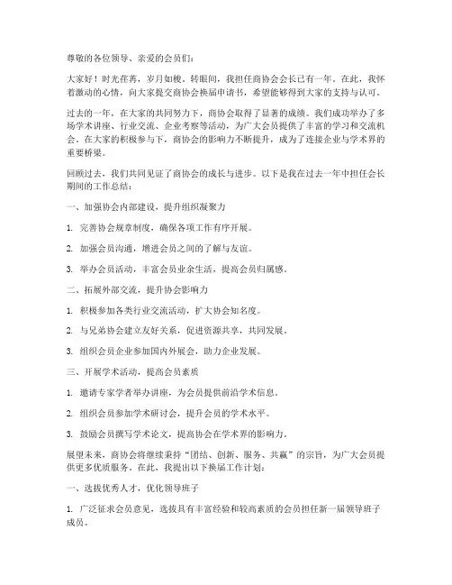商协会换届申请书