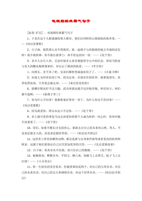电视剧经典霸气句子