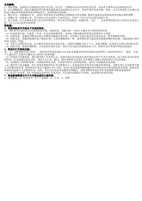 国际金融名词解释