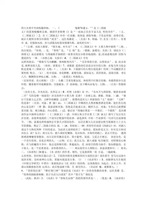 中考语文四大名著中考训练题.doc