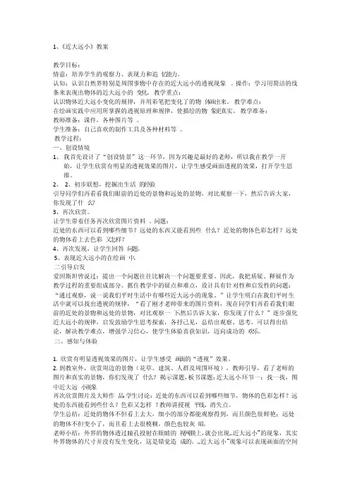 1《近大远小》教案