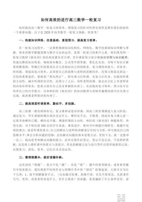 如何高效的进行高三数学一轮复习