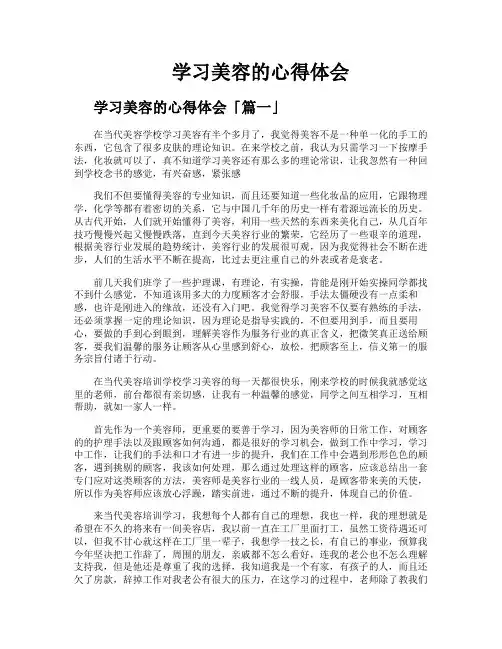 学习美容的心得体会
