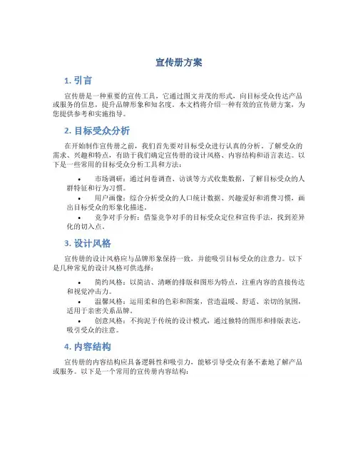 宣传册方案介绍