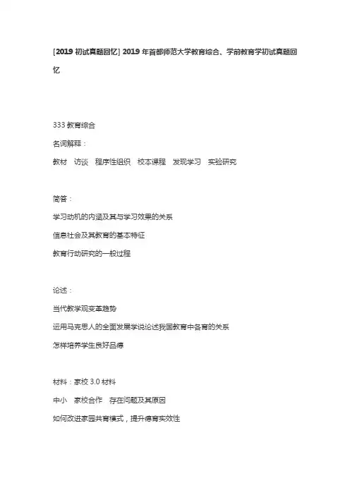 [2019初试真题回忆]