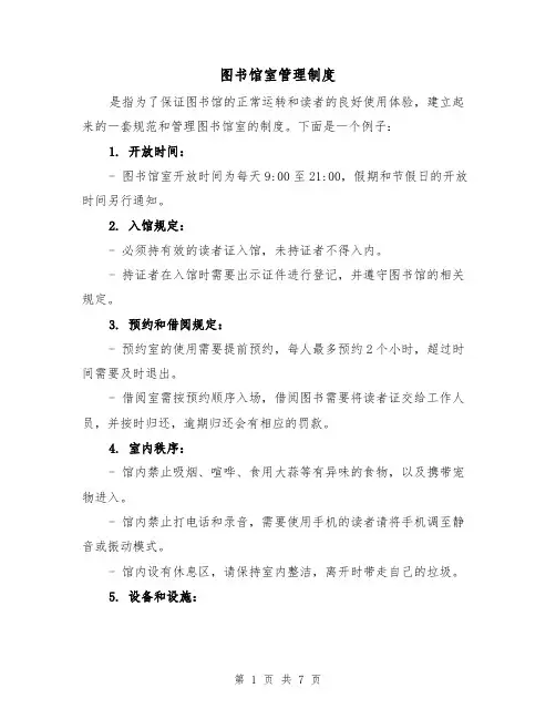 图书馆室管理制度(5篇)