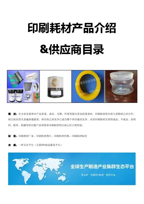 2018中国十大印刷耗材品牌排行榜-印刷耗材品牌厂商