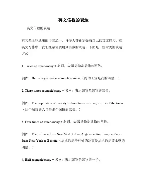 英文倍数的表达