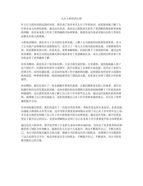 人行入职培训心得