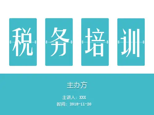 个税和社保分析