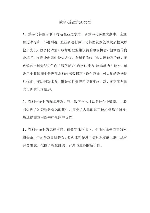 数字化转型的必要性