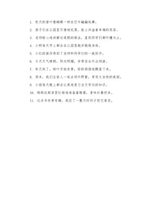 三年级造句11句
