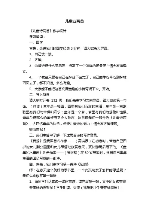 儿童诗两首