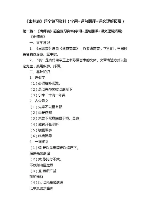 《出师表》超全复习资料（字词+逐句翻译+课文理解拓展）