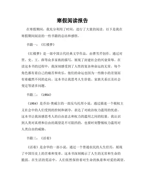 寒假阅读报告