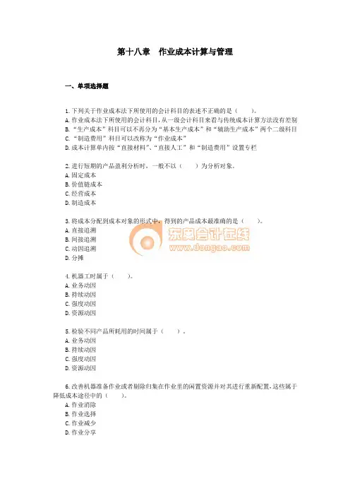 财务成本管理·课后作业·第十八章
