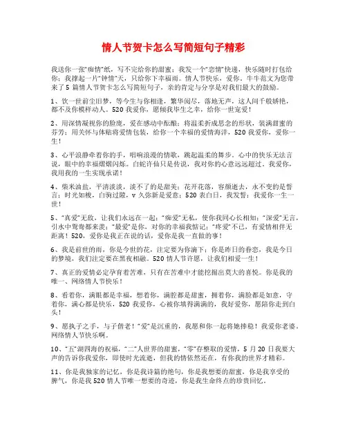 情人节贺卡怎么写简短句子精彩
