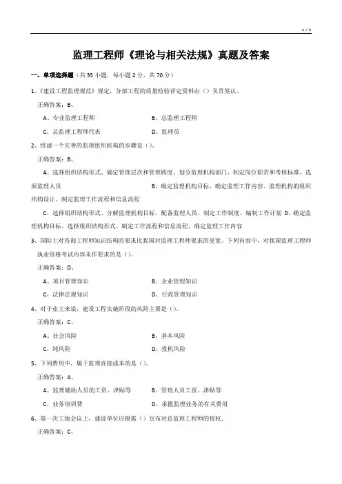 监理工程师《理论与相关法规》真题及答案