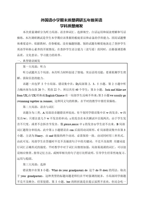外国语小学期末质量调研五年级英语