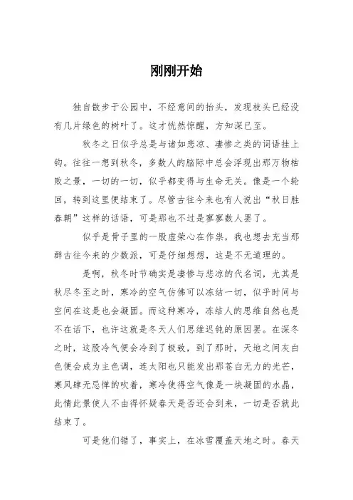 初中议论文作文：刚刚开始