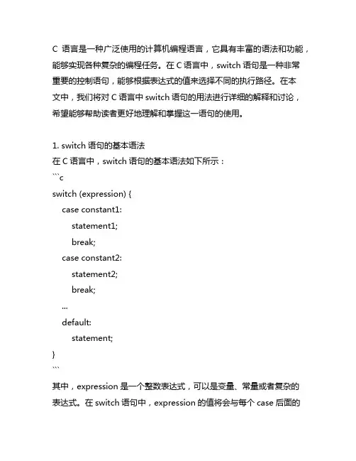 c语言switch语句的用法详解