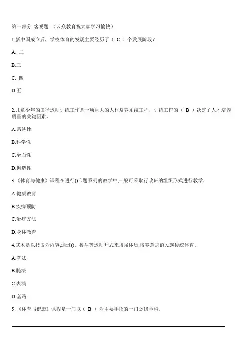 2018年云南省特岗教师招聘考试《小学体育》模拟试题及答案