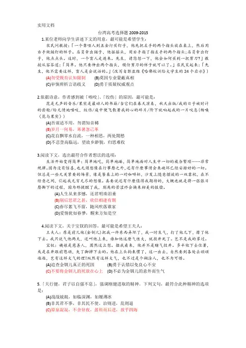2009-2015台湾高考语文学科选择题精选