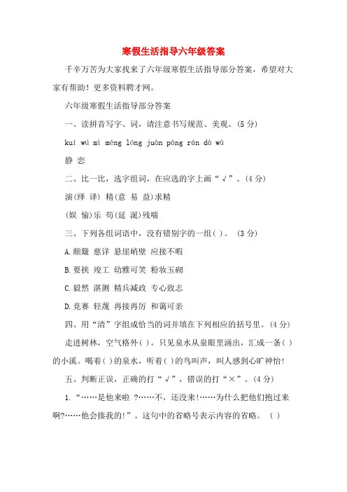寒假生活指导六年级答案