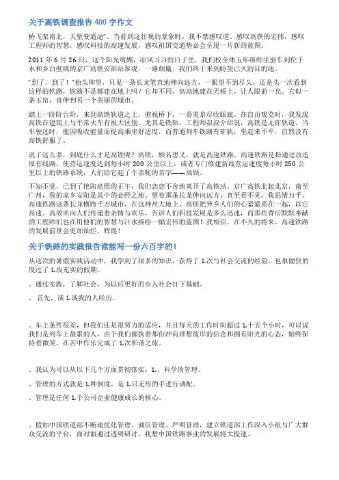 铁路调研报告的范文