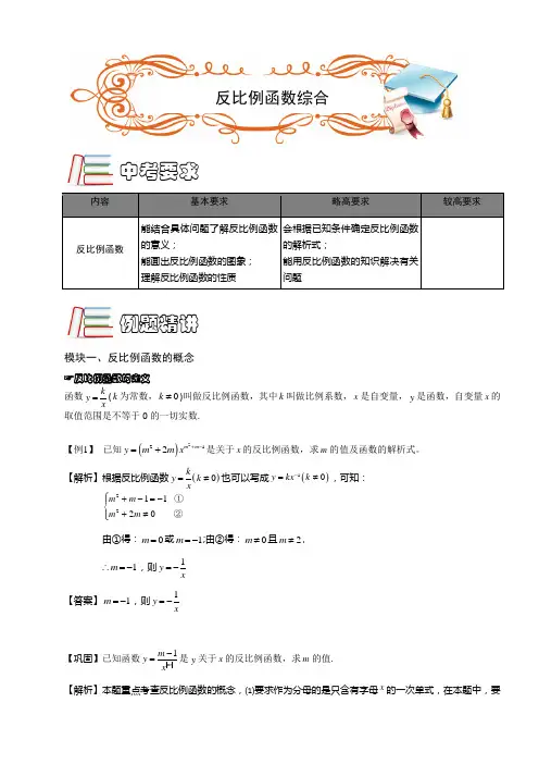 著名机构初中数学培优讲义反比例函数综合.第06讲(C级).教师版