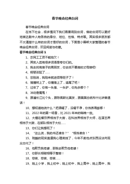 春节晚会经典台词