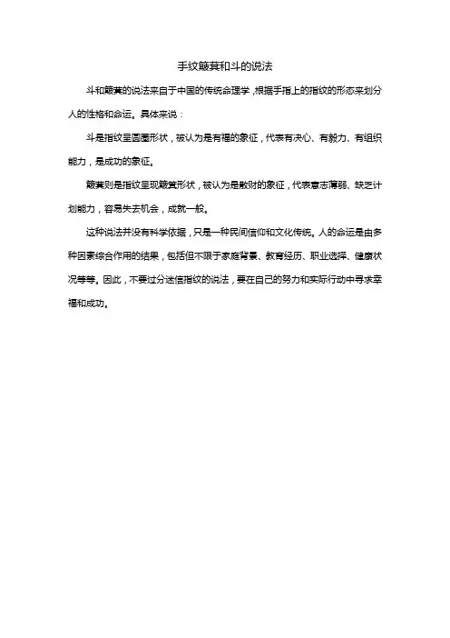 手纹簸萁和斗的说法