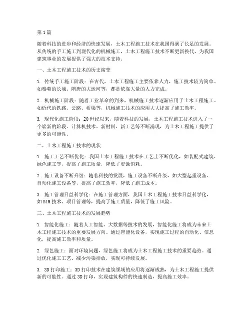 土木工程施工技术的发展(3篇)