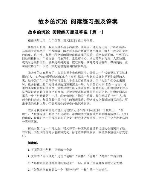 故乡的沉沦阅读练习题及答案