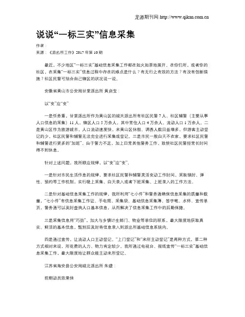 说说“一标三实”信息采集