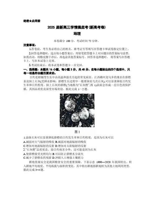 【新高考卷】2025届新高三9月摸底大联考(9.18-9.19)地理试卷+答案