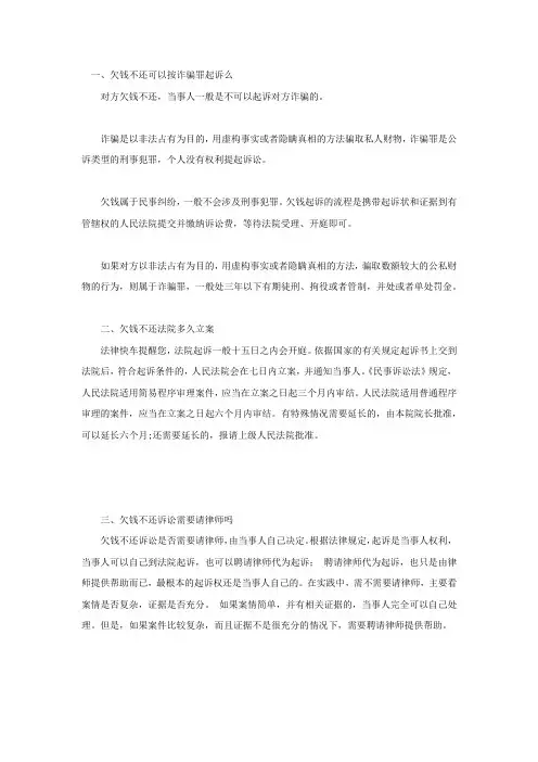 欠钱不还可以按诈骗罪起诉么