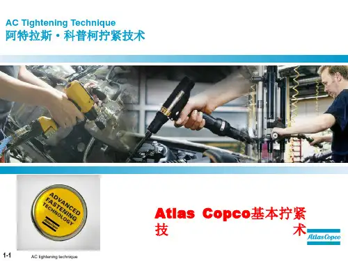 Atlas Copco基本拧紧技术 ppt课件