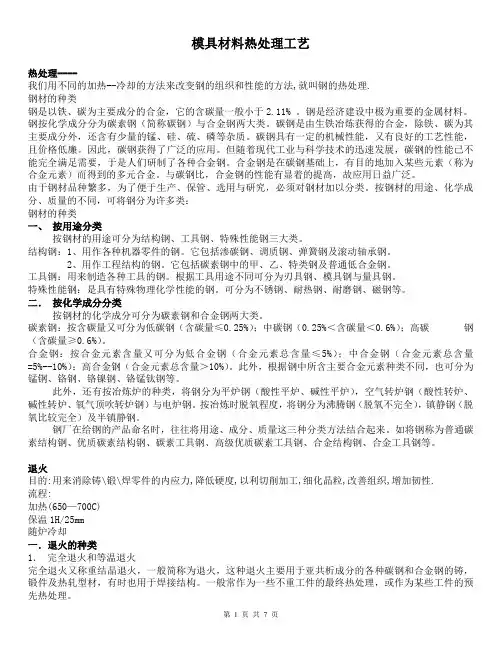 模具材料热处理工艺和技术要求