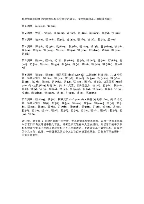 化学元素周期表读音全新(完整版)