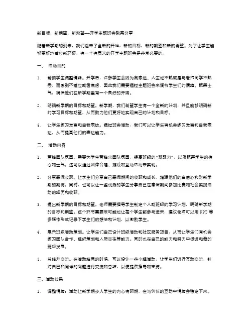 新目标,新期望,新希望——开学主题班会教案分享