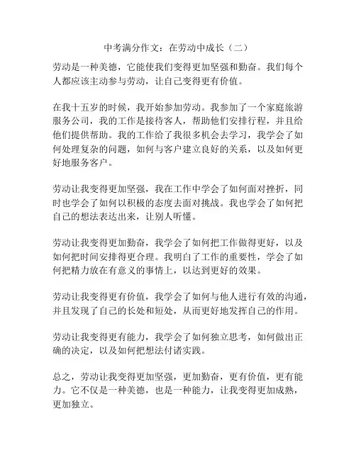 中考满分作文：在劳动中成长(二)