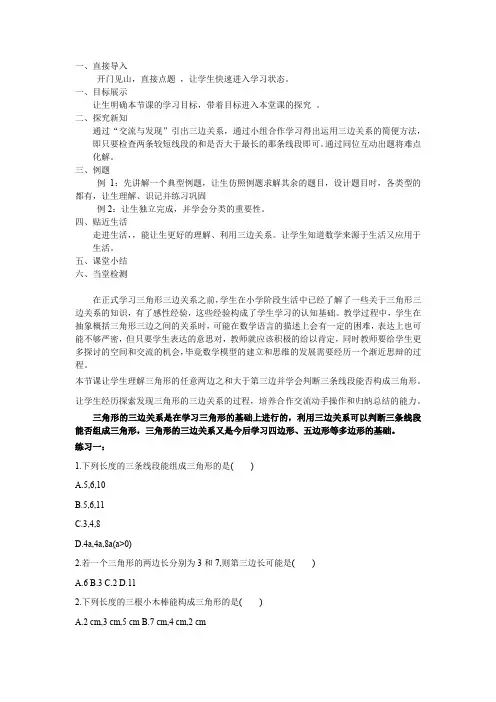 初中数学_三角形的三边关系教学设计学情分析教材分析课后反思