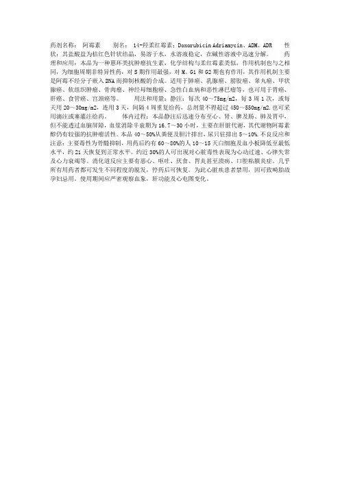 阿霉素