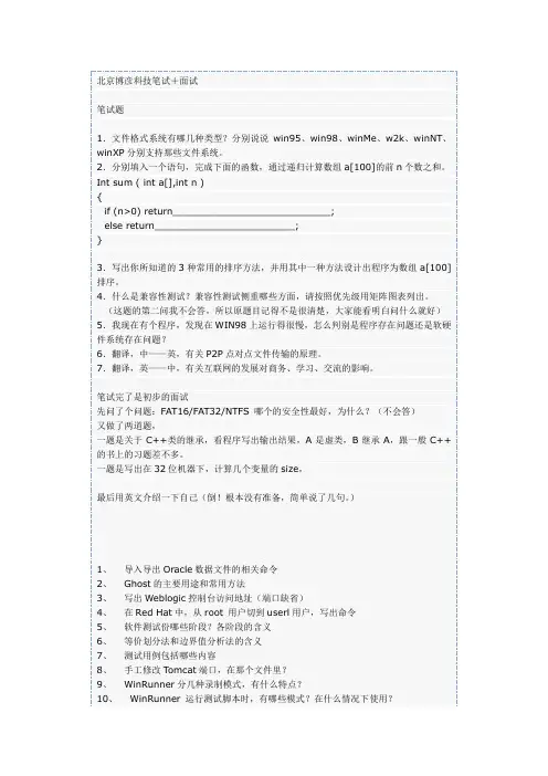 北京博彦科技笔试+面试