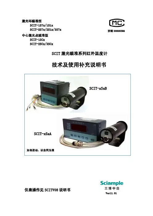 SCIT红外测温仪说明书