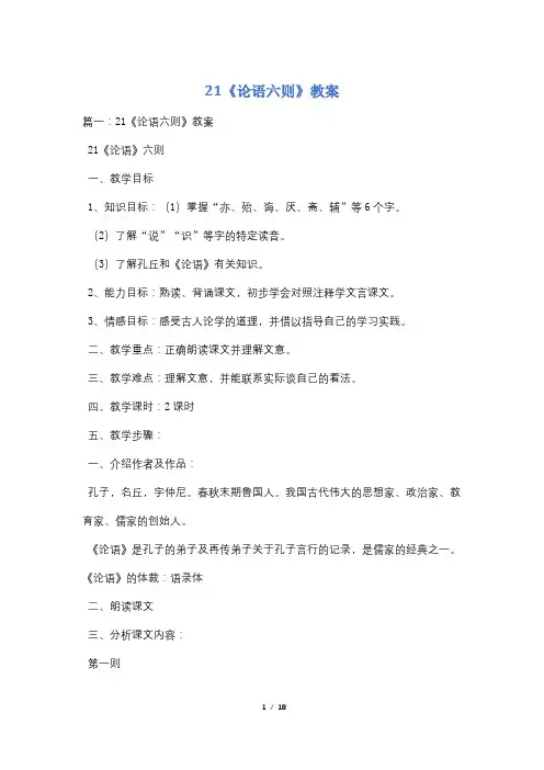 21《论语六则》教案