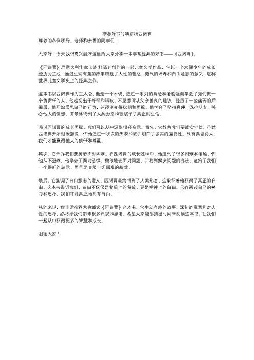 推荐好书的演讲稿匹诺曹