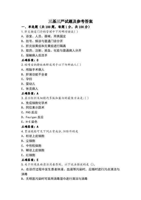 三基三严试题及参考答案